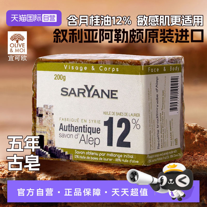 【自营】柔舒然宜可欧叙利亚古法月桂油阿勒颇皂沐浴洗手香皂润皂