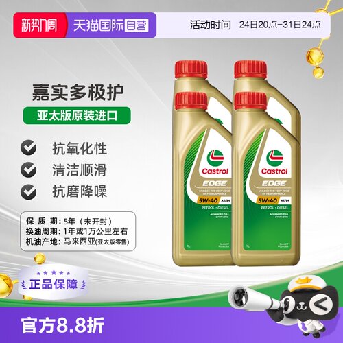 嘉实多全合成机油原装进口