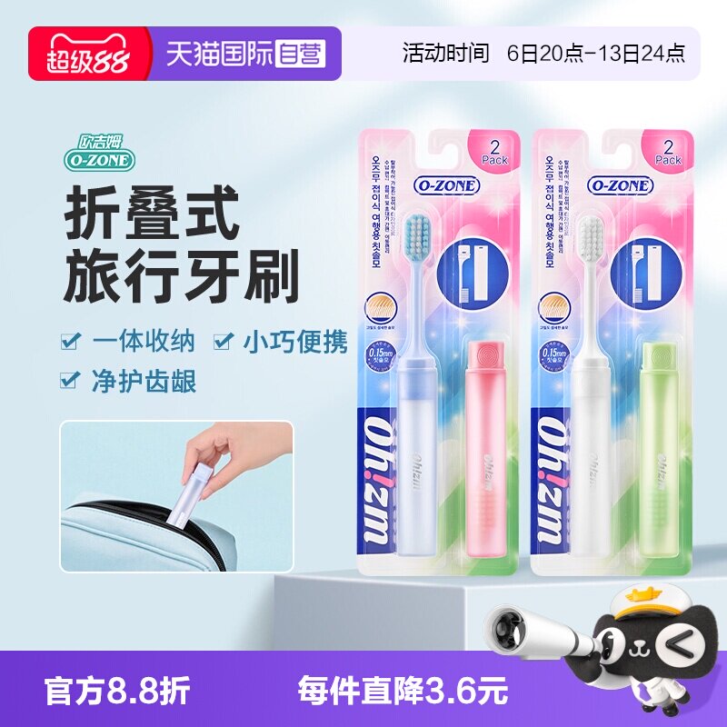 欧志姆折叠式旅行装牙刷2支装图片