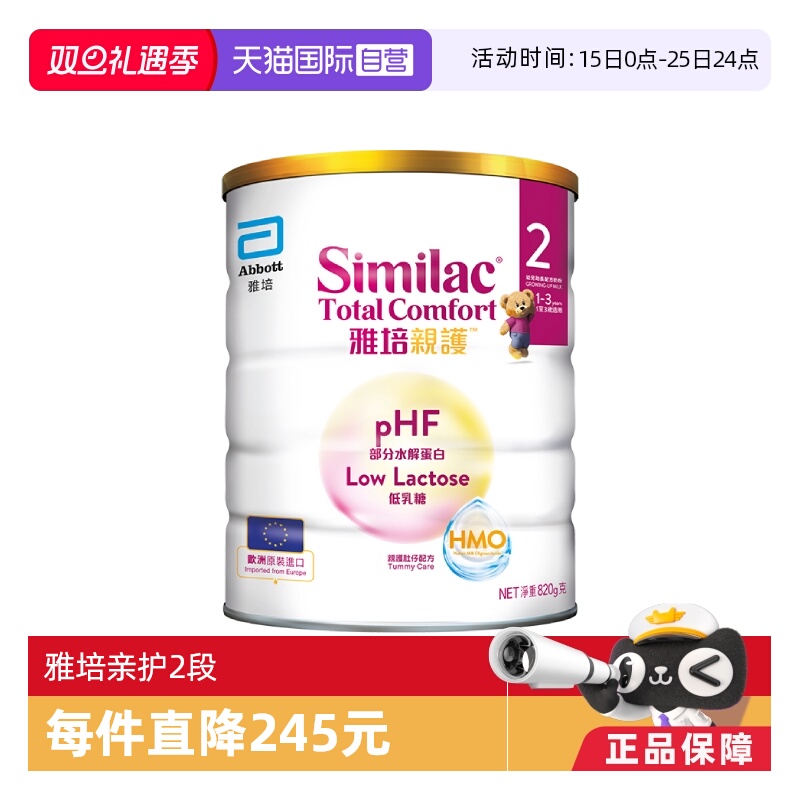 【自营】雅培港版新美力亲护HMO低乳糖婴幼儿适度水解奶粉2段820g