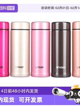 【自营】tiger虎牌保温杯MMP-A25C女生高颜值不锈钢水杯200-400ml