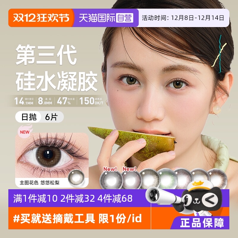 硅水凝胶高透氧Refrear美瞳日抛