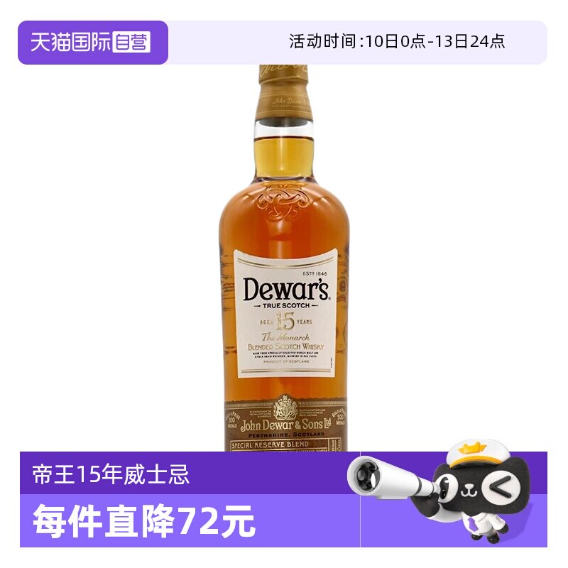 【自营】Dewar's帝王15年苏格兰调配威士忌酒750ml进口洋酒烈酒