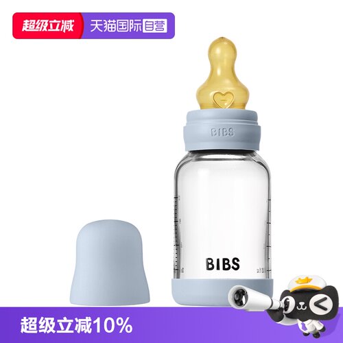丹麦bibs玻璃防胀气奶瓶