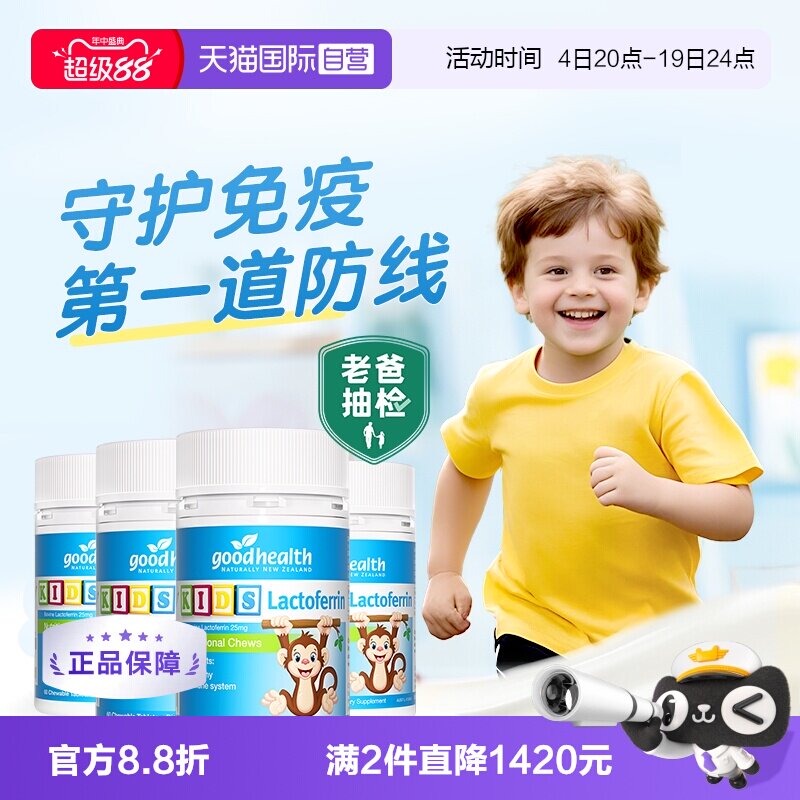 乳铁蛋白1岁+咀嚼免疫片60粒*4瓶
