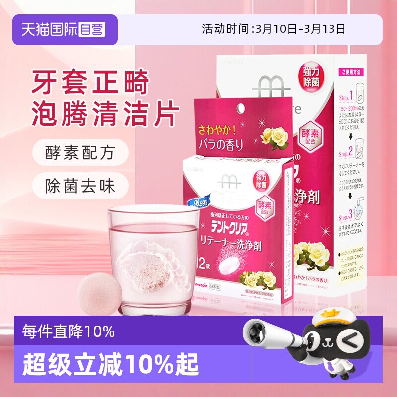 【自营】正畸保持器清洁片泡腾片隐形牙套清洁神器*60片套装玫瑰