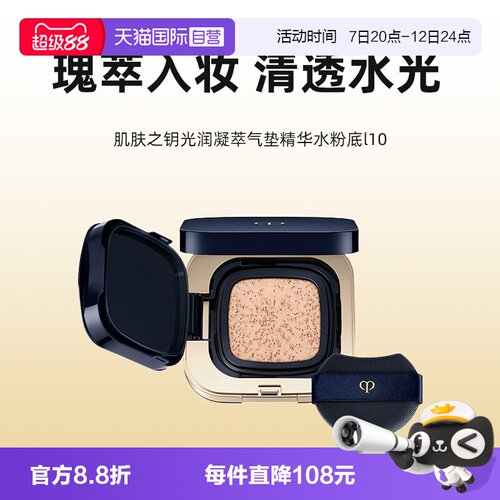【自营】CPB/肌肤之钥光润凝萃气垫精华水粉底110 一盒一芯15g