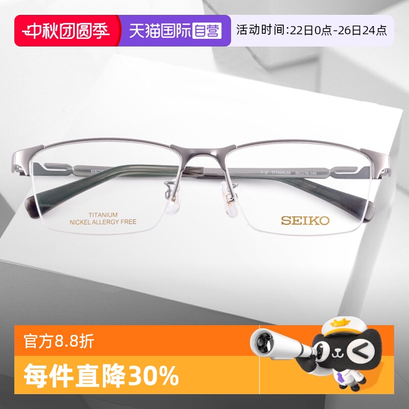 休闲眼镜架Seiko半框男