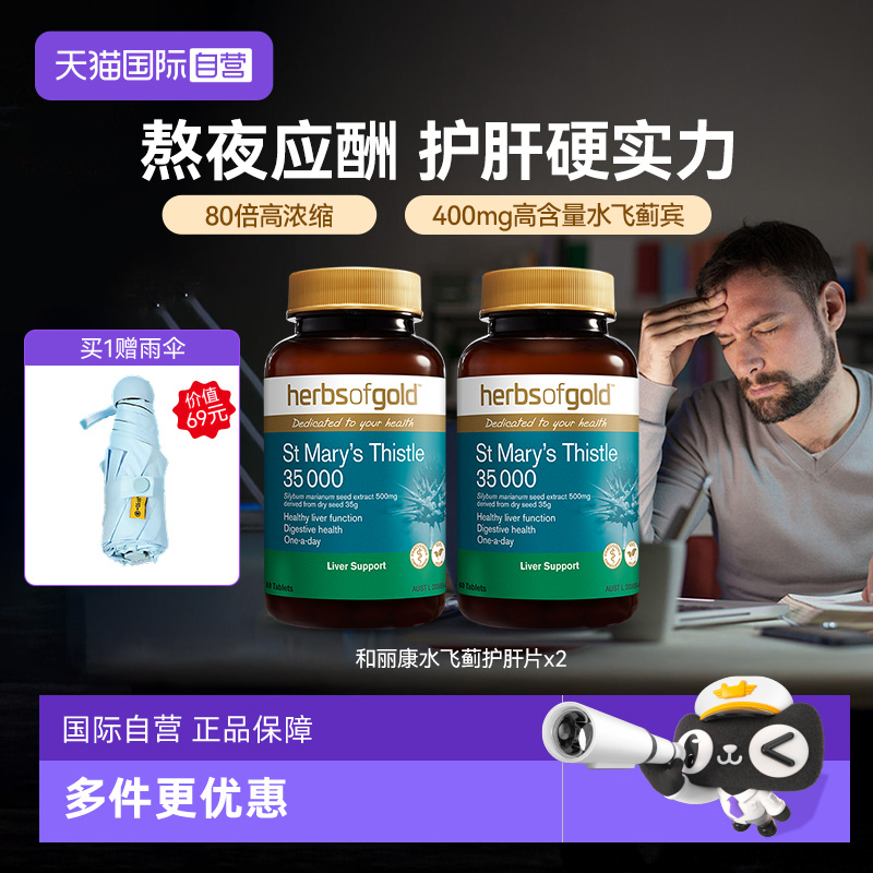 880%倍高濃縮奶薊熬夜應酬來1粒