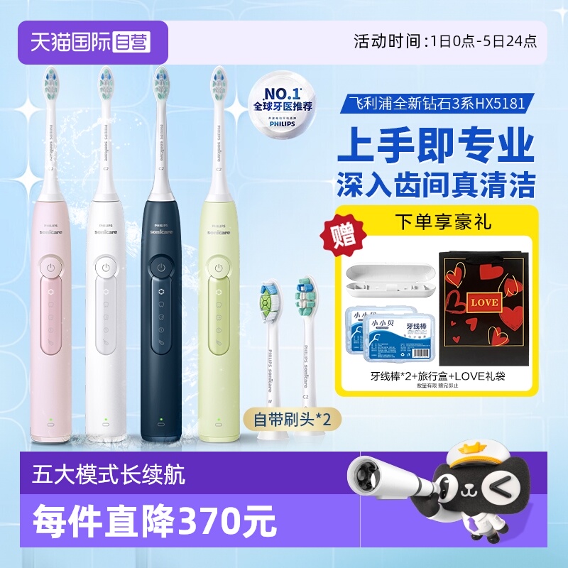 【自营】飞利浦电动牙刷HX5181男女情侣款钻石3系HX6730升级款 - 封面
