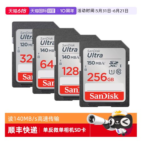 自营闪迪sd64g内存卡摄像机