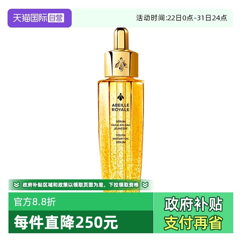 【自营】Guerlain/娇兰帝皇蜂姿复原蜜精华 四代 50ml
