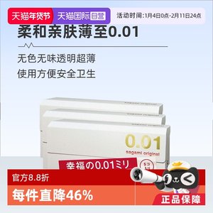 【自营】[详情领优惠]sagami相模001避孕套超薄0.01安全套3盒成人
