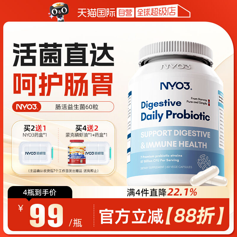 自营挪威NY-O3高活性肠胃益生菌