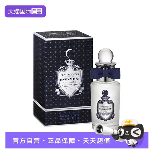 【自营】Penhaligon‘s/潘海利根牧羊少年男士古龙水EDC