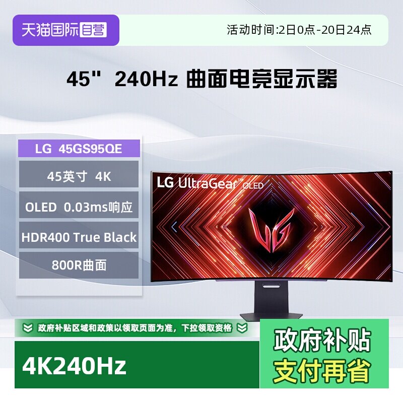 【自营】LG 45GS95QE 45寸 OLED电竞显示器4K240Hz曲面800R