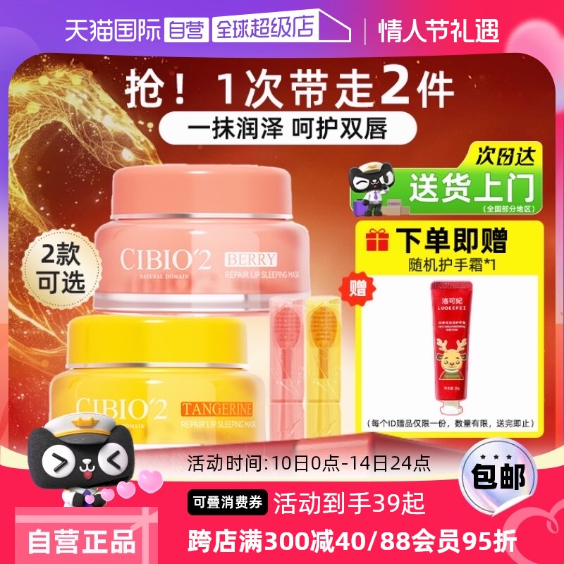 【自营】泰国cibio2唇膜减淡唇纹唇部护理修护保湿滋润唇膏女睡眠