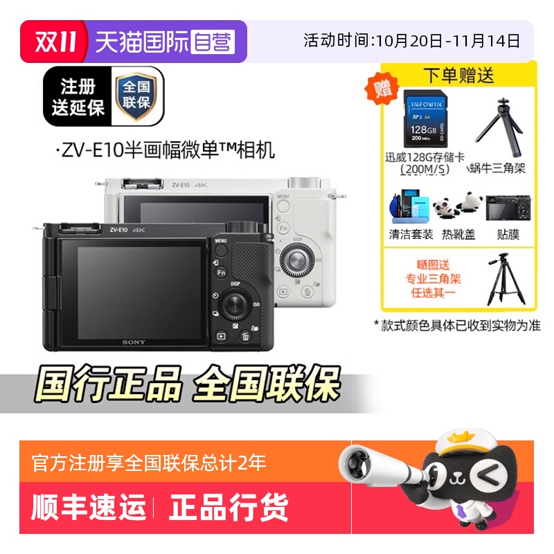 索尼ZV-E10Vlog微单数码相机