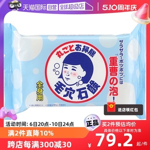 石泽研究所毛孔抚子小苏打洁肤皂去角质后背痘沐浴香皂日本手工皂