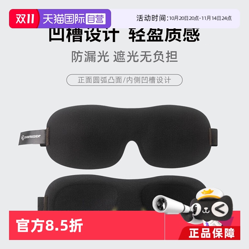 安耳悠3D立体遮光眼罩简约透气