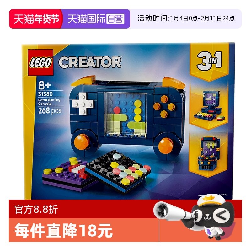 【自营】乐高百变创意31380复古游戏机三合一男女孩积木玩具礼物