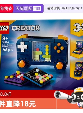 【自营】乐高百变创意31380复古游戏机三合一男女孩积木玩具礼物