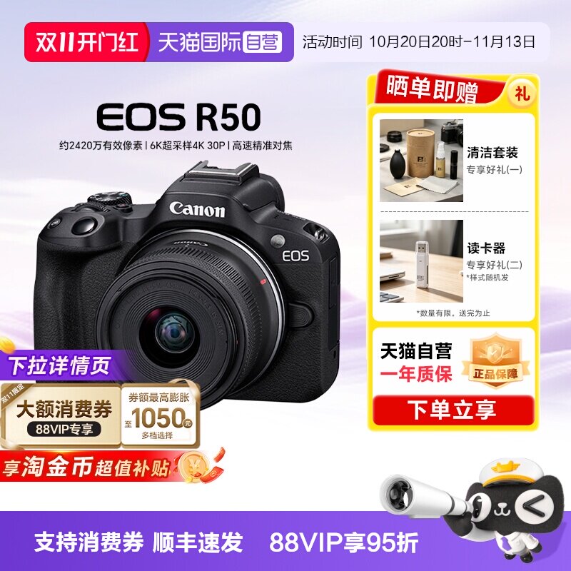 【自营】佳能R50 18-45mm套机微单数码相机r50学生礼物