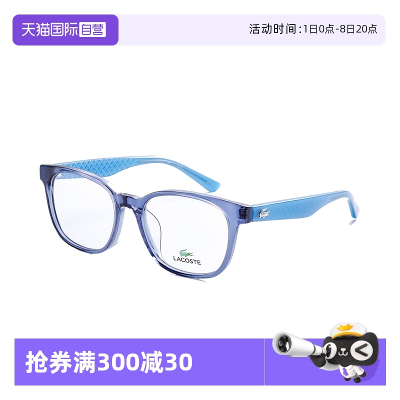 【自营】Lacoste鳄鱼 男女款时尚运动潮流全框光学镜眼镜架L2779A