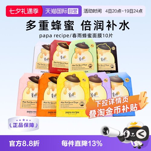 多重蜂蜜 倍润补水