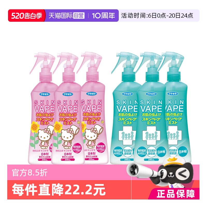 【自营】官方正品VAPE驱蚊水喷雾户外防蚊儿童避蚊胺200ml*3瓶
