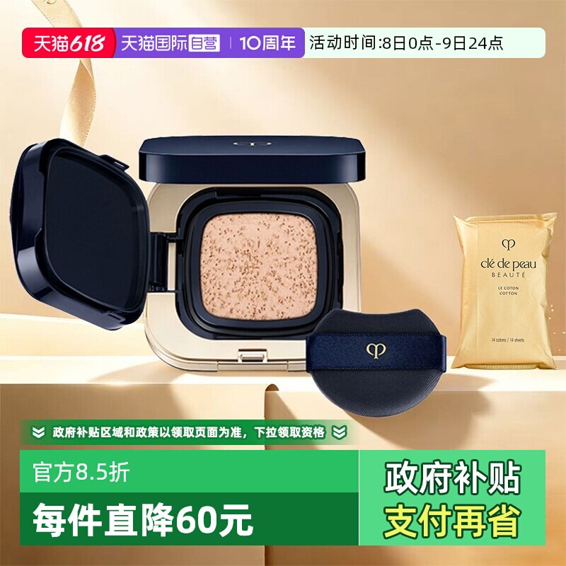 【自营】CPB/肌肤之钥钻光水光方气垫光润精华水粉底15g化妆棉