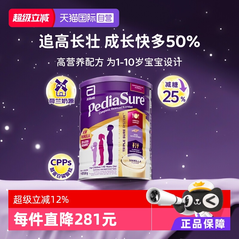 【自营】雅培澳版小安素儿童成长奶粉1-10岁香草味效期26年6月
