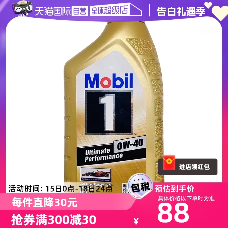 【自营】Mobil美孚1号全合成汽机油 0W-40 SP 1L 金装美国进口