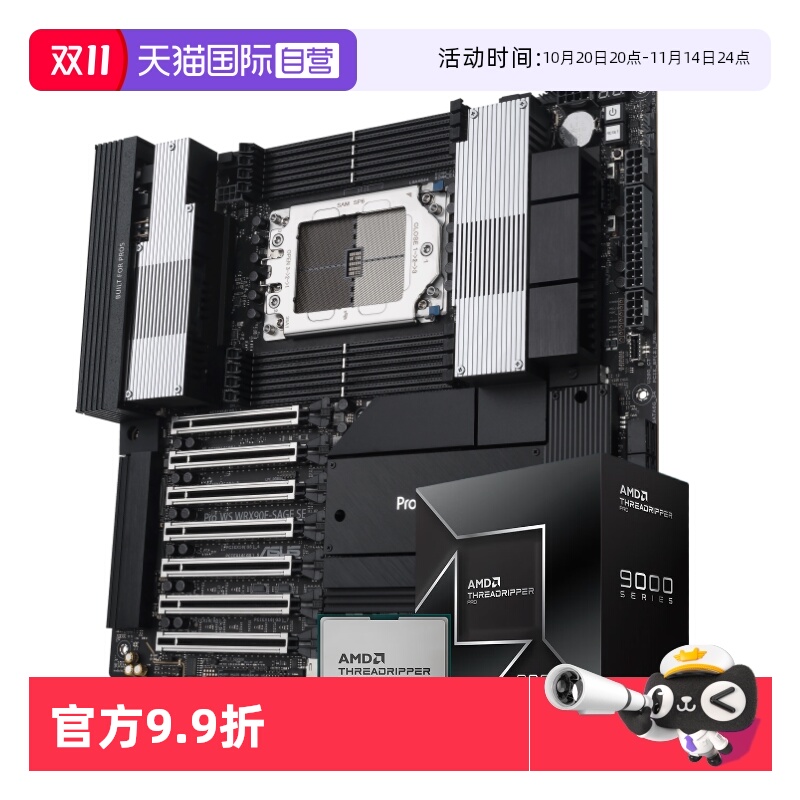 AMD锐龙Threadripper PRO(线程撕裂者)