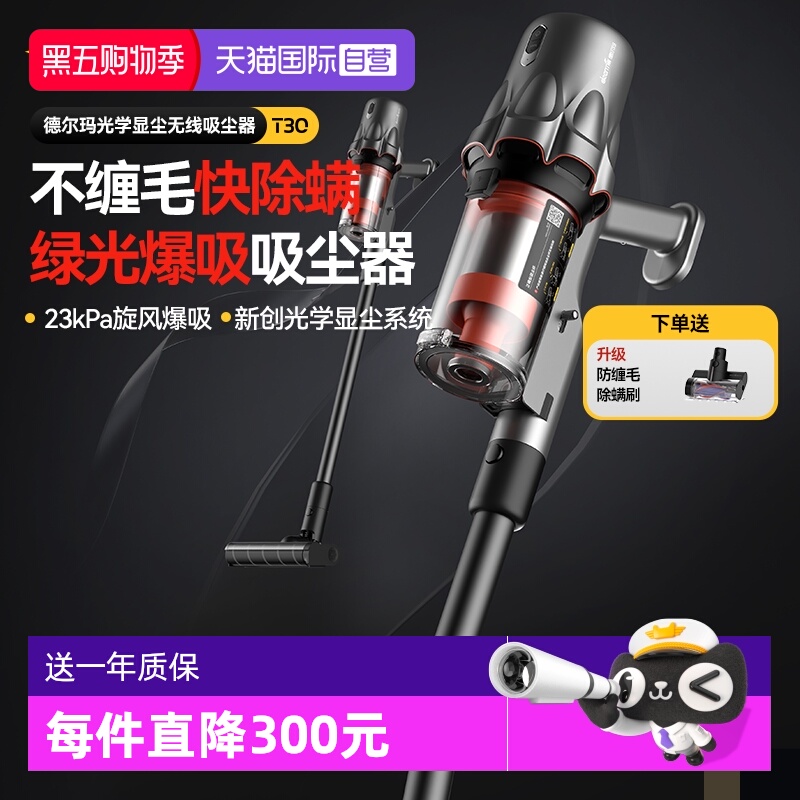 德尔玛T30家用绿光显尘吸尘器