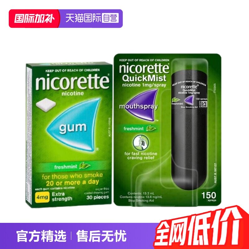 【自营】力克雷Nicorette戒烟喷雾1mg*约150喷戒烟口香糖4mg*30粒图片