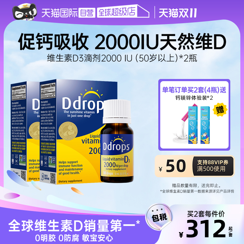 Ddrops滴卓思成人维生素VD3滴剂