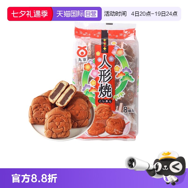 【自营】日本进口 丸京 人形烧鸡蛋糕270g糕点铜锣烧特产零食日式