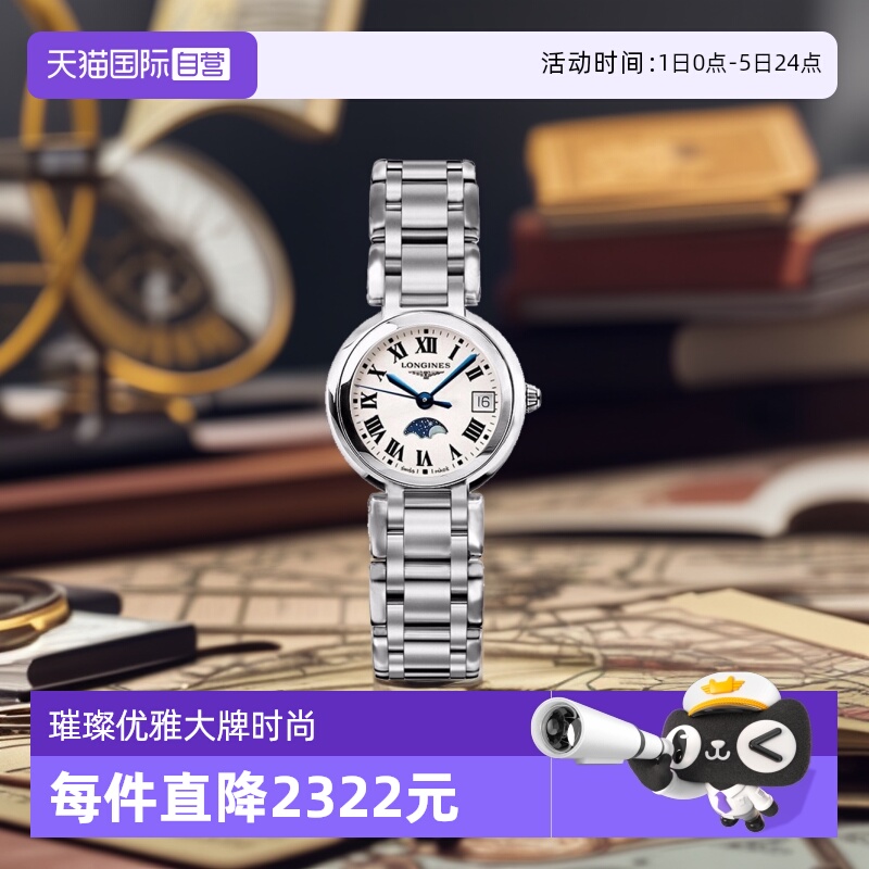 自营浪琴心月系列石英