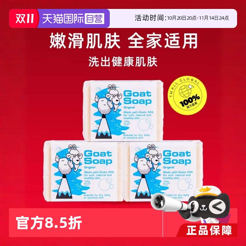 自营洗脸山羊奶皂GoatSoap