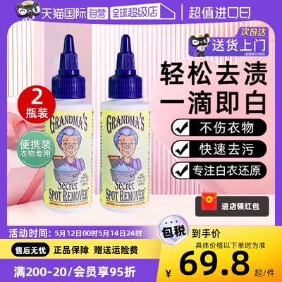 奶奶的秘密衣物去污渍清洁剂2瓶