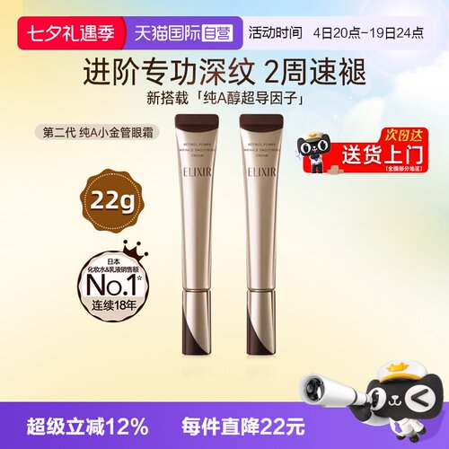 【官方自营】怡丽丝尔眼霜新款