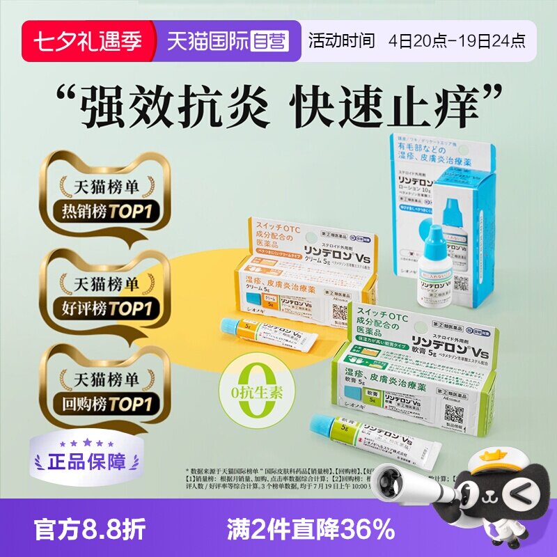 【自营】日本盐野义灵的融湿疹软膏5g止痒荨麻疹皮炎药痱子膏