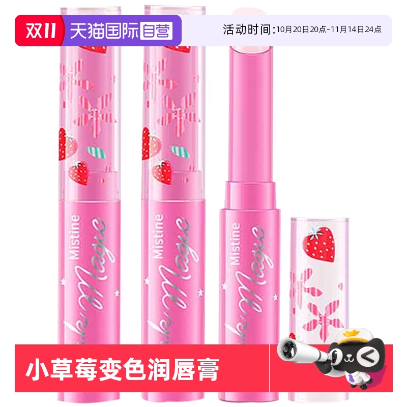 【自营】泰国Mistine进口小草莓变色润唇膏少女口红保湿滋润3支