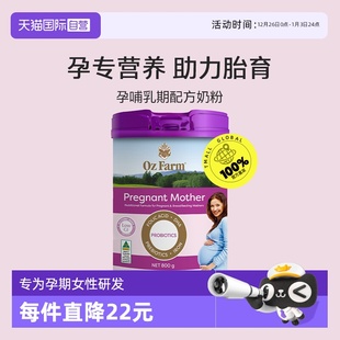 澳滋ozfarm进口孕妈妈奶粉孕期早中晚期营养叶酸DHA专用 自营