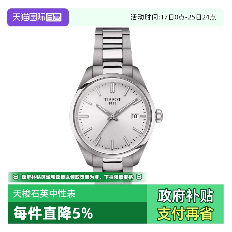 天梭运动瑞士石英手表