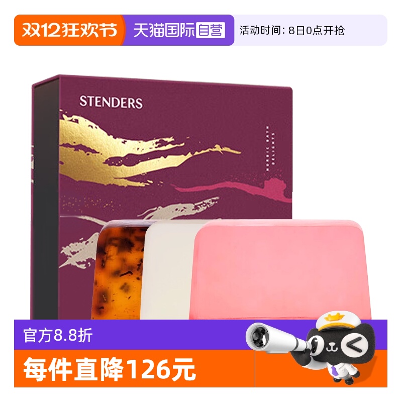 【自营】STENDERS/施丹兰经典香氛皂礼盒套装100g*3 清洁留香礼物
