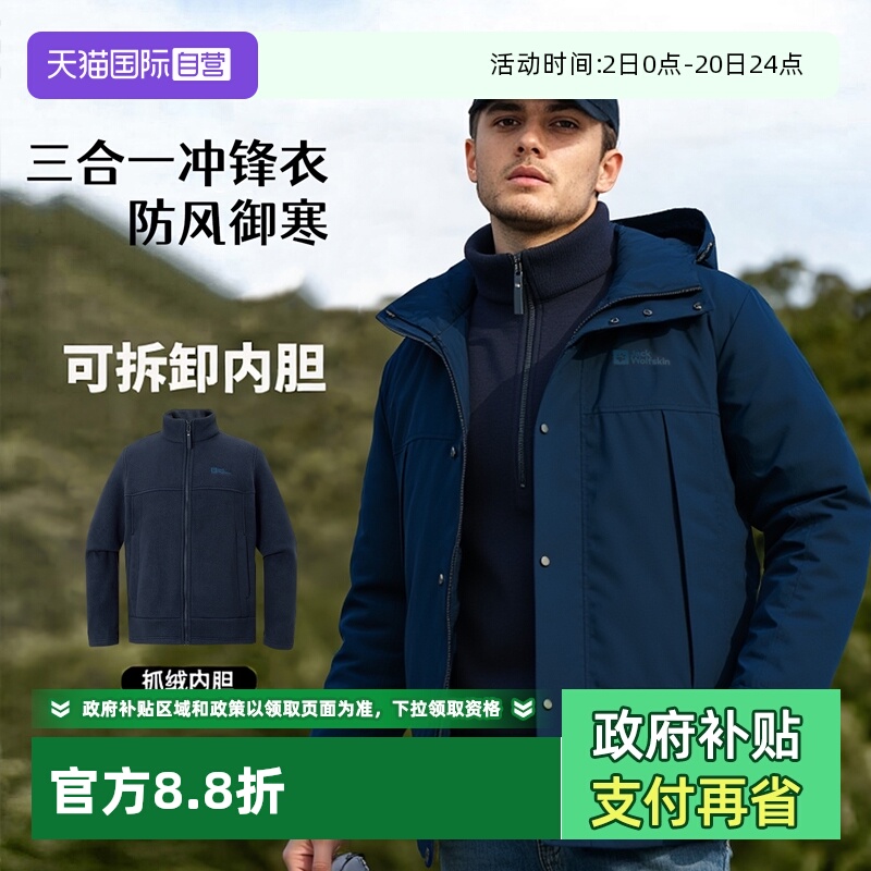 【自营】狼爪摇粒绒三合一冲锋冬男装户外运动服休闲夹克外套上衣