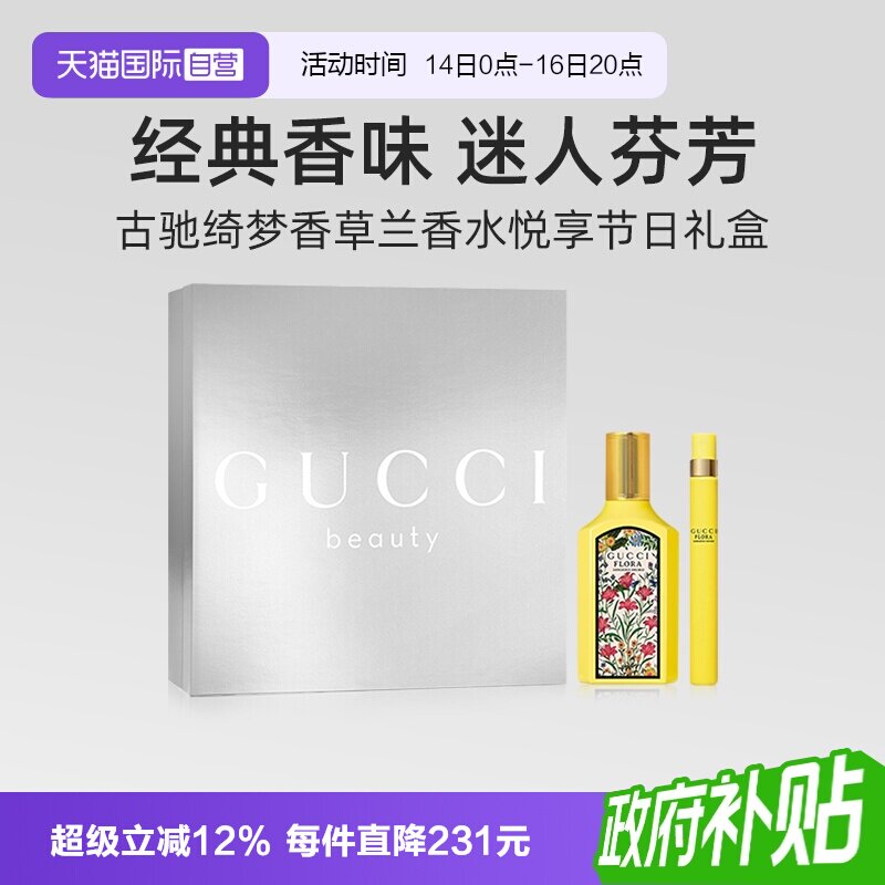 古驰古驰绮梦香草兰香水礼盒										