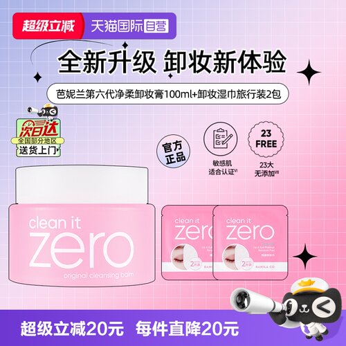 芭妮兰卸妆膏眼唇专用卸妆液组合